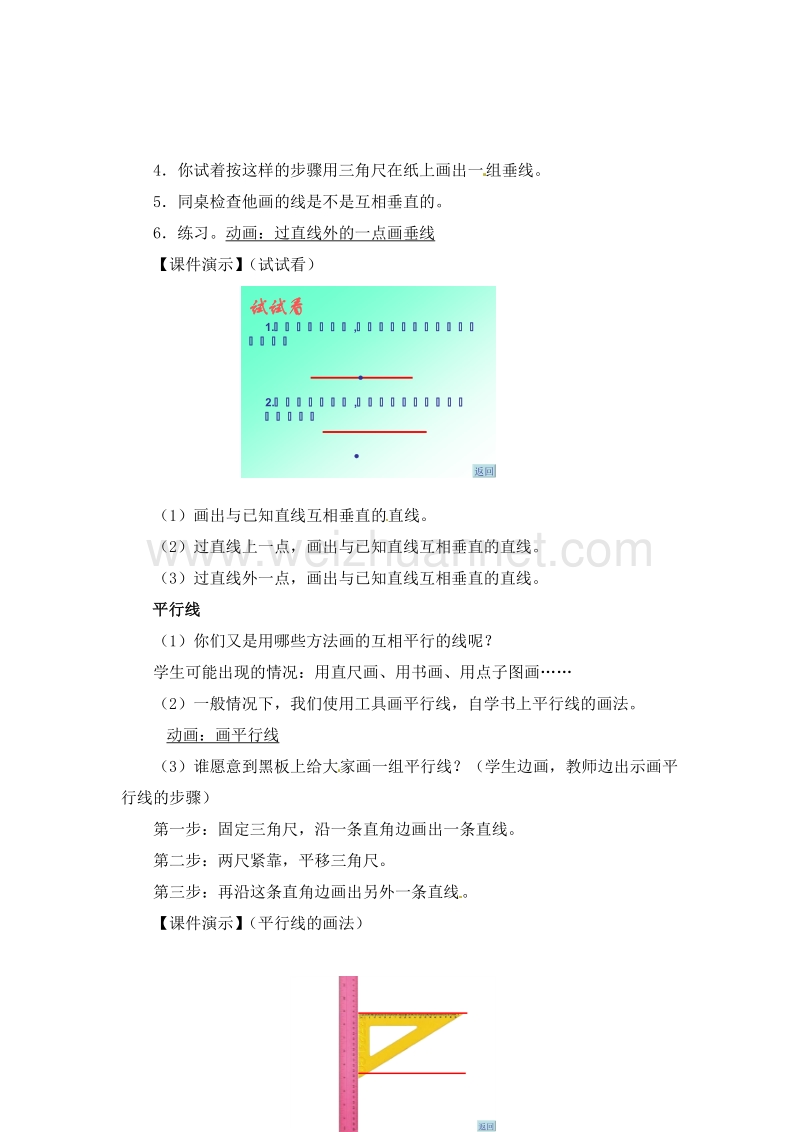 （人教新课标）四年级数学上册 《垂线和平行线的画法》 教案.doc_第3页