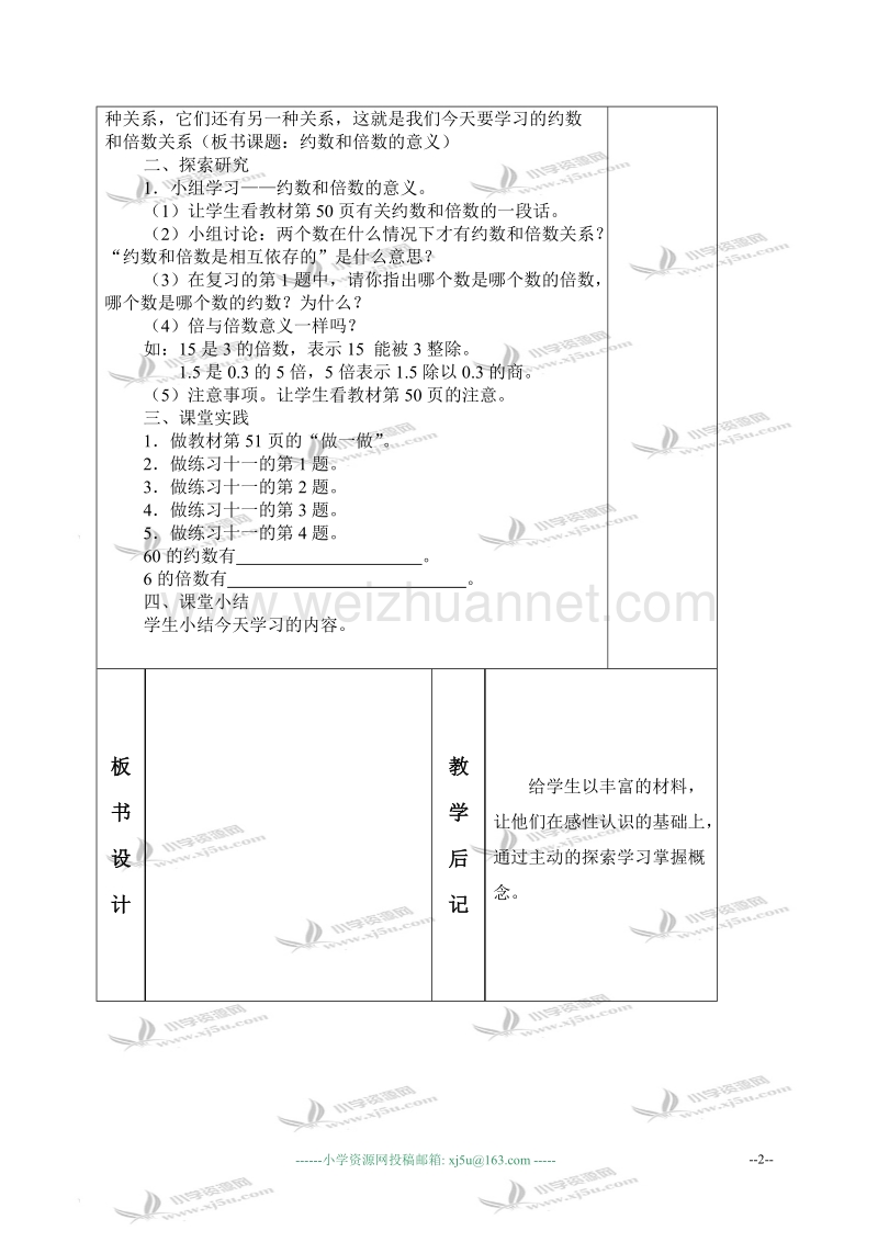 五年级数学下册教案 约数和倍数的意义（北京课改版）.doc_第2页