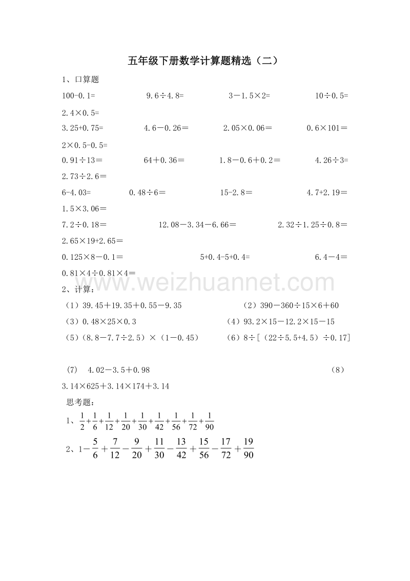 （人教新课标）五年级数学下册 数学计算题精选（二）.doc_第1页