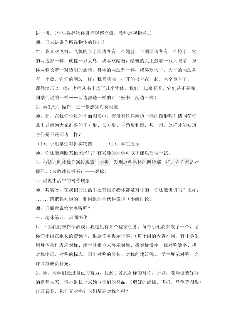 2016西师大版数学三下《对称现象》教案.doc_第2页