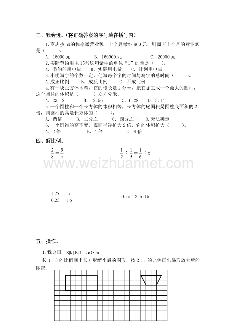 六年级下数学期中试题最新人教版六年级数学下册期中检测试卷 (3)人教新课标.doc_第2页