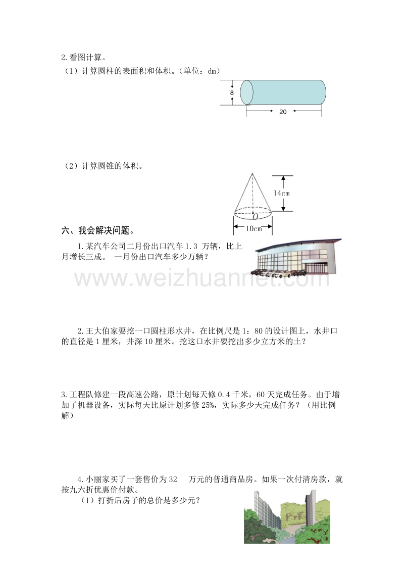 六年级下数学期中试题最新人教版六年级数学下册期中检测试卷 (3)人教新课标.doc_第3页