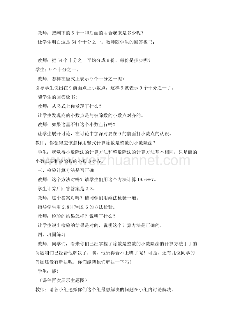 （西师大版）五年级数学上册 小数除法 除数是整数的除法（1）教案.doc_第3页