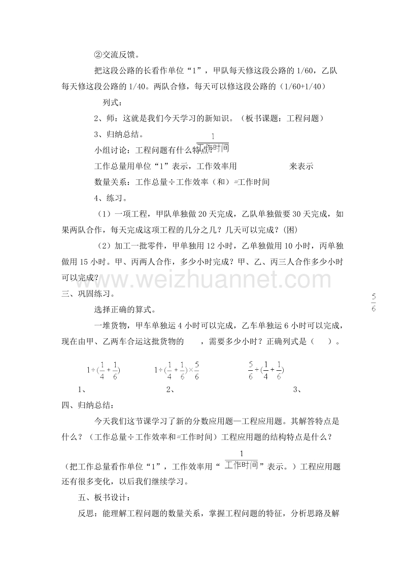 六年级数学上册教案 4.实际问题 第八课时（北京课改版）.doc_第2页