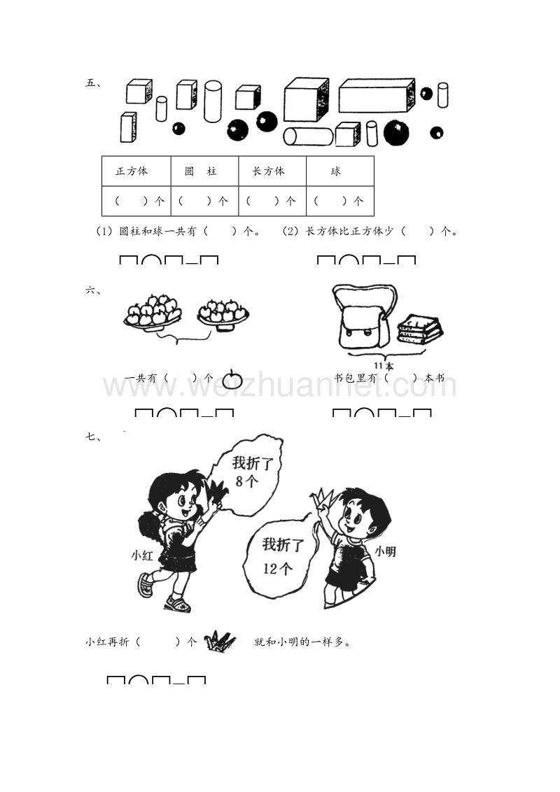 （苏教版）小学一年级数学上册第一学期期终检测题.doc_第2页