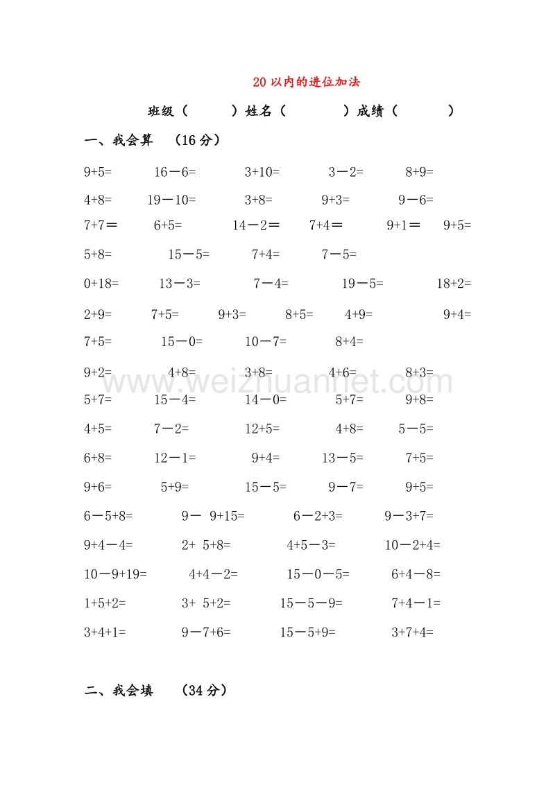 苏教版一年级数学上册 第10单元《20以内的进位加法》单元测试（无答案）.doc_第1页