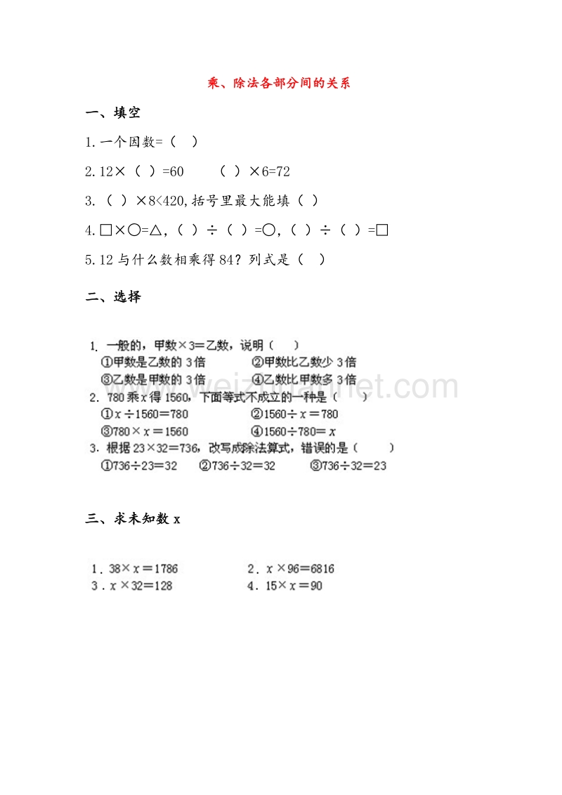 （人教新课标）2016春四年级数学下册同步练习 1.四则运算（第4课时）有关0运算.doc_第1页