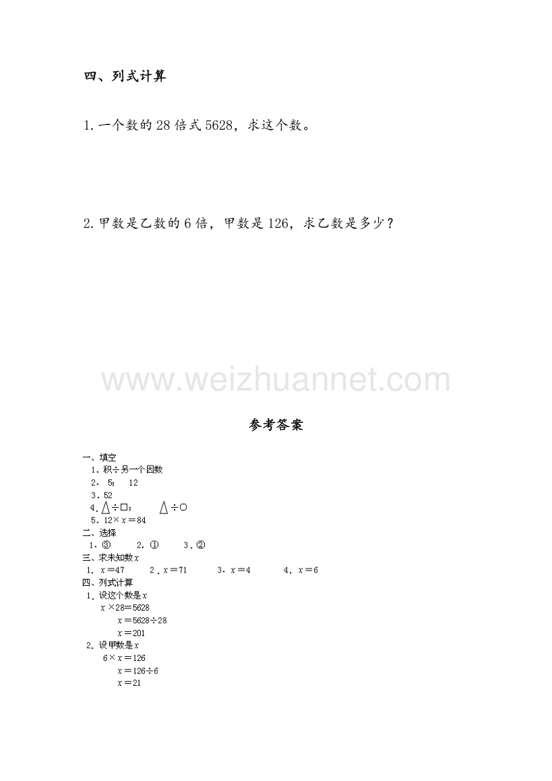 （人教新课标）2016春四年级数学下册同步练习 1.四则运算（第4课时）有关0运算.doc_第2页