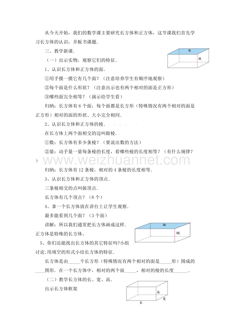 春新北师大版五年级下册长方体的认识第1课时教案.doc_第2页