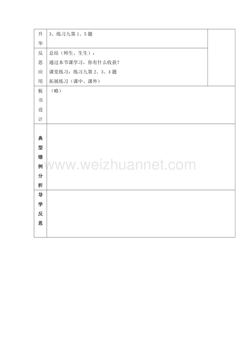 2016西师大版数学三下《面积单位简单的换算1》教案.doc_第3页