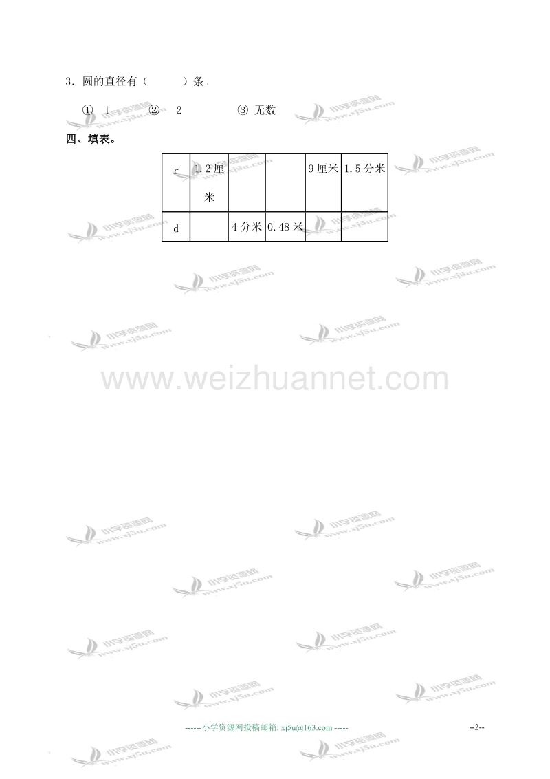 六年级数学上册 圆的认识（北京课改版）.doc_第2页