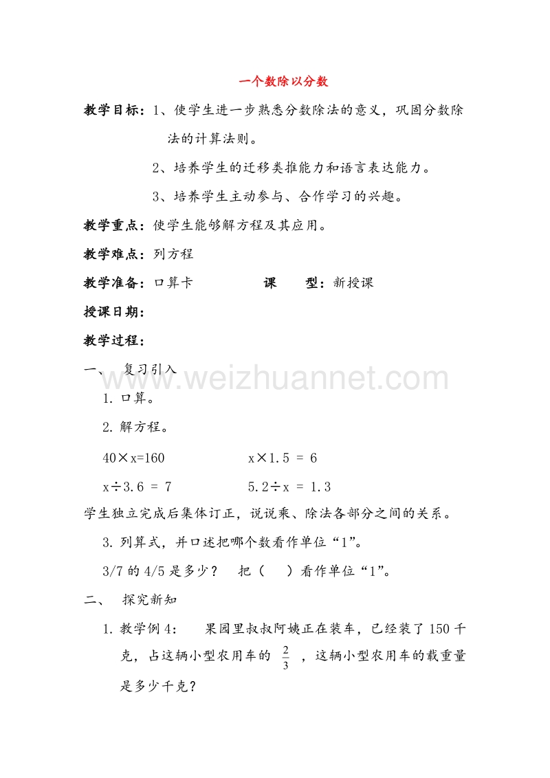 （北京课改版）六年级数学上册《一个数除以分数》教案设计2.doc_第1页