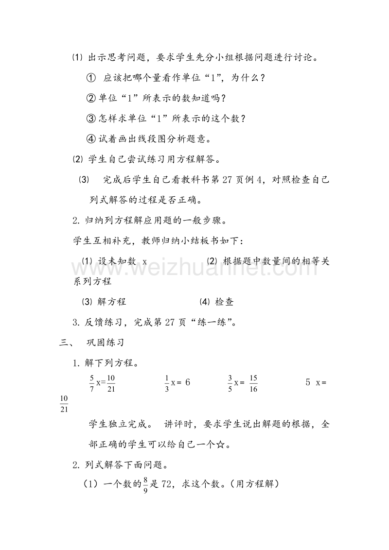 （北京课改版）六年级数学上册《一个数除以分数》教案设计2.doc_第2页