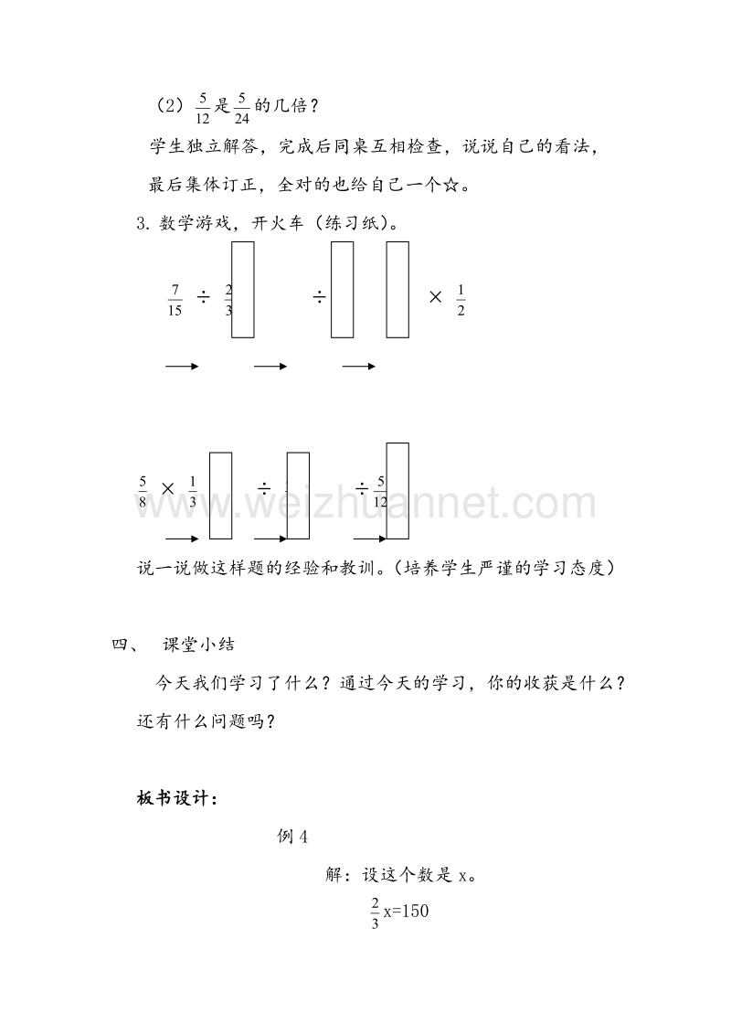 （北京课改版）六年级数学上册《一个数除以分数》教案设计2.doc_第3页