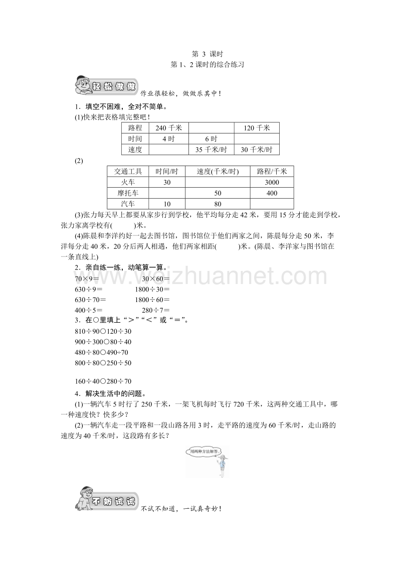 四年级数学上册《除法03第1、2课时的综合练习》课时测评+ （北师大版）.doc_第1页