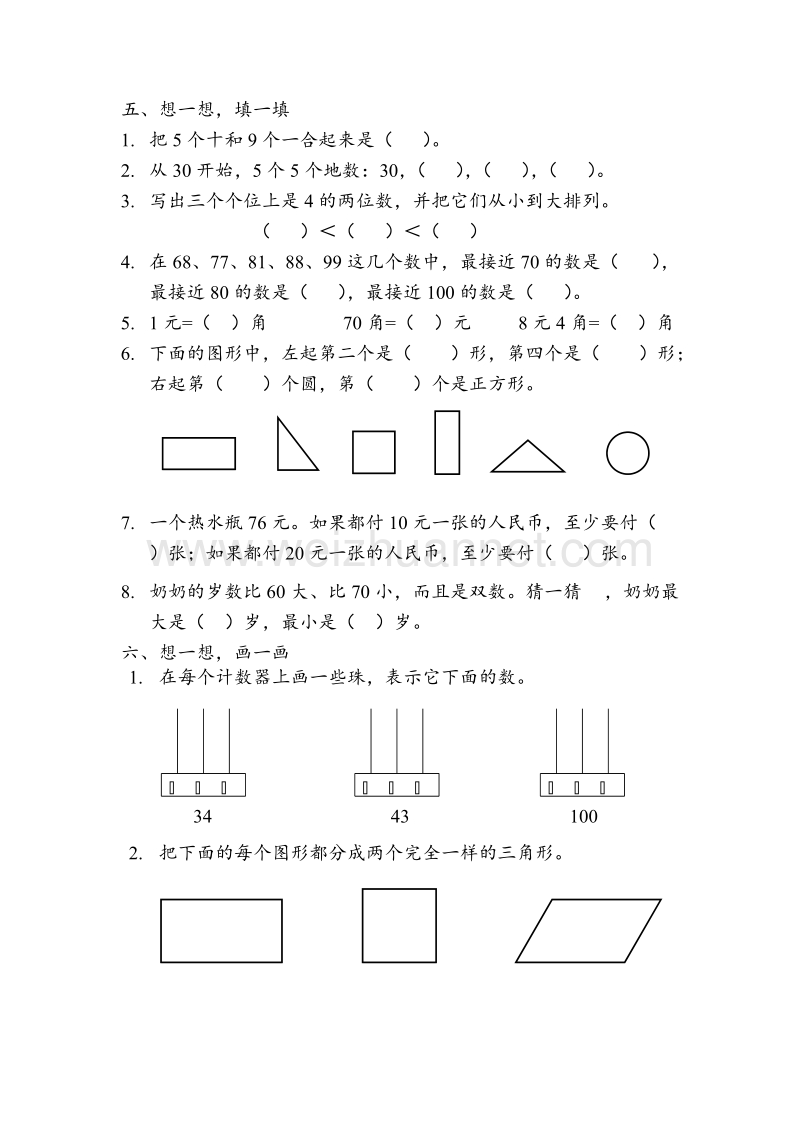 一年级下数学期末试题省卷2017一下a苏教版.doc_第2页