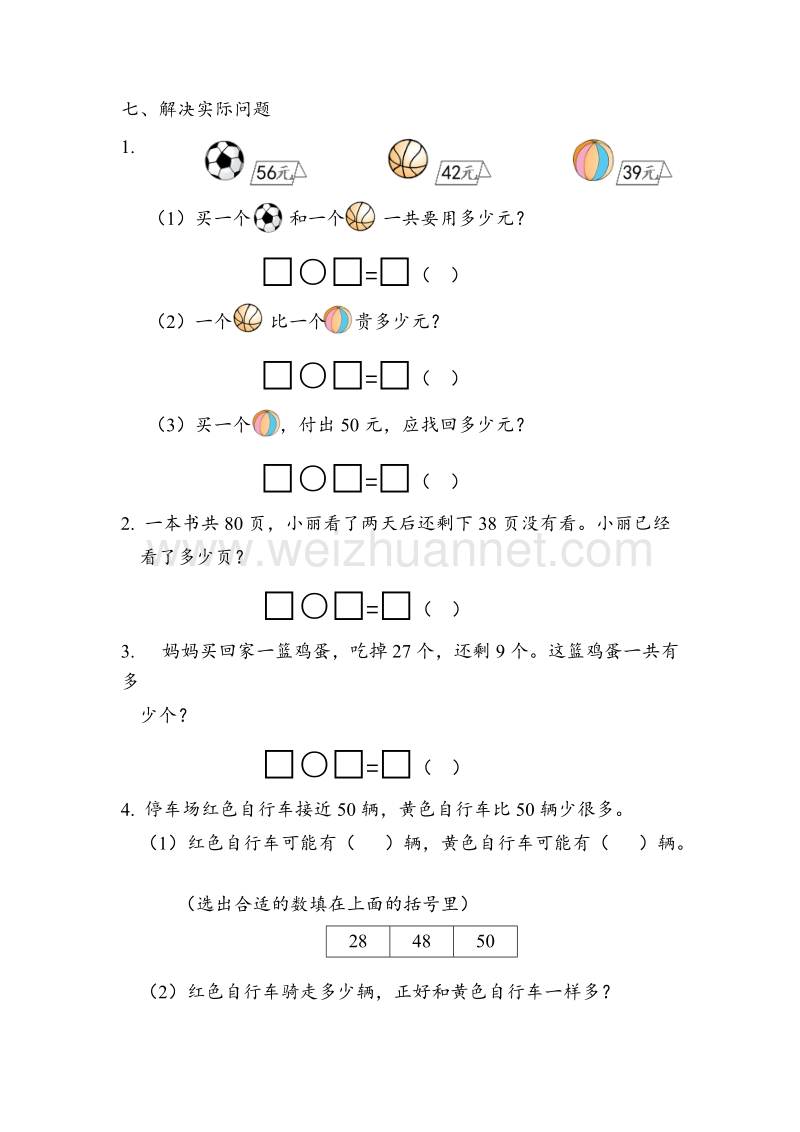 一年级下数学期末试题省卷2017一下a苏教版.doc_第3页