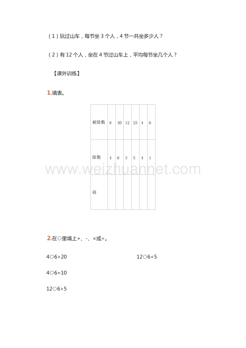 2016年二年级上册数学;《用2-6的乘法口诀求商》一课一练（人教版）.doc_第2页