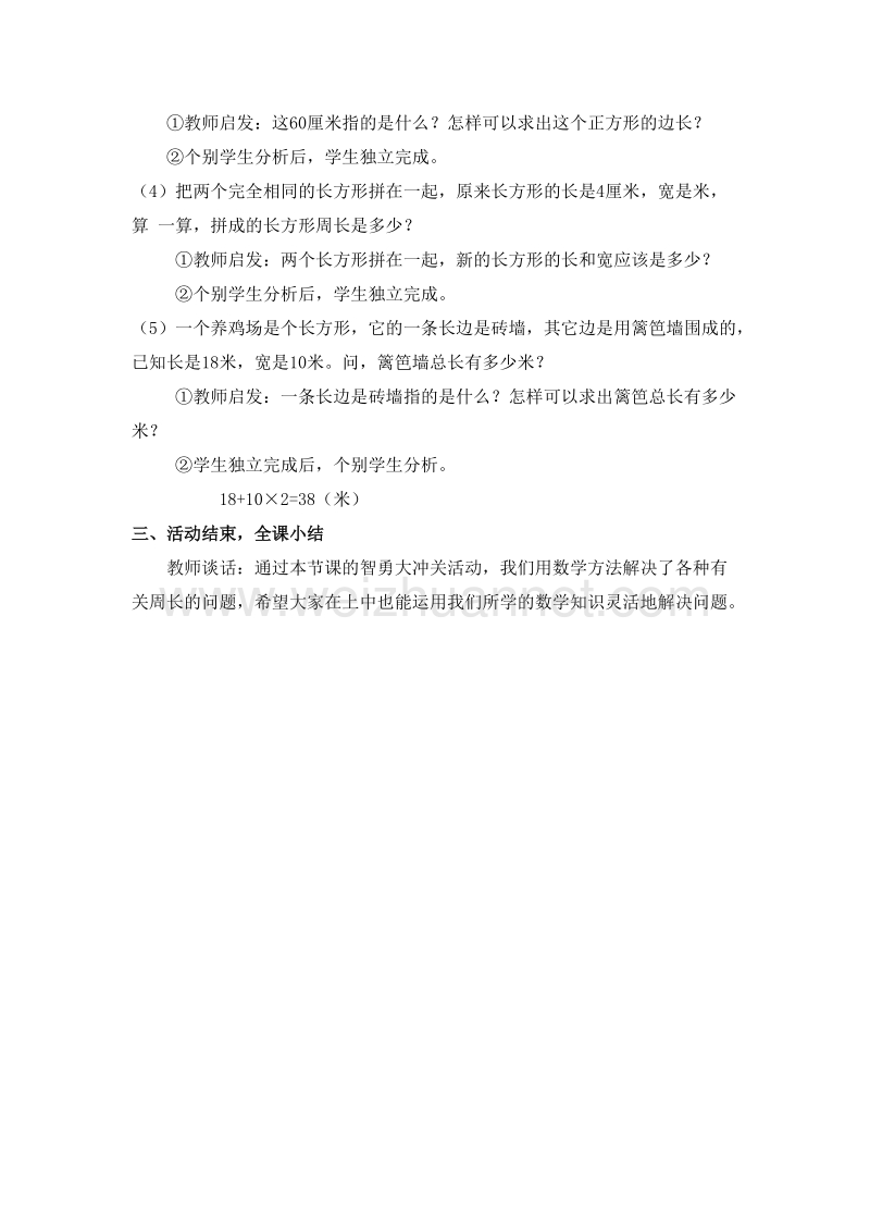 （西师大版） 2015秋三年级数学上册 6.2 长方形、正方形周长的计算（4） 教学设计.doc_第3页