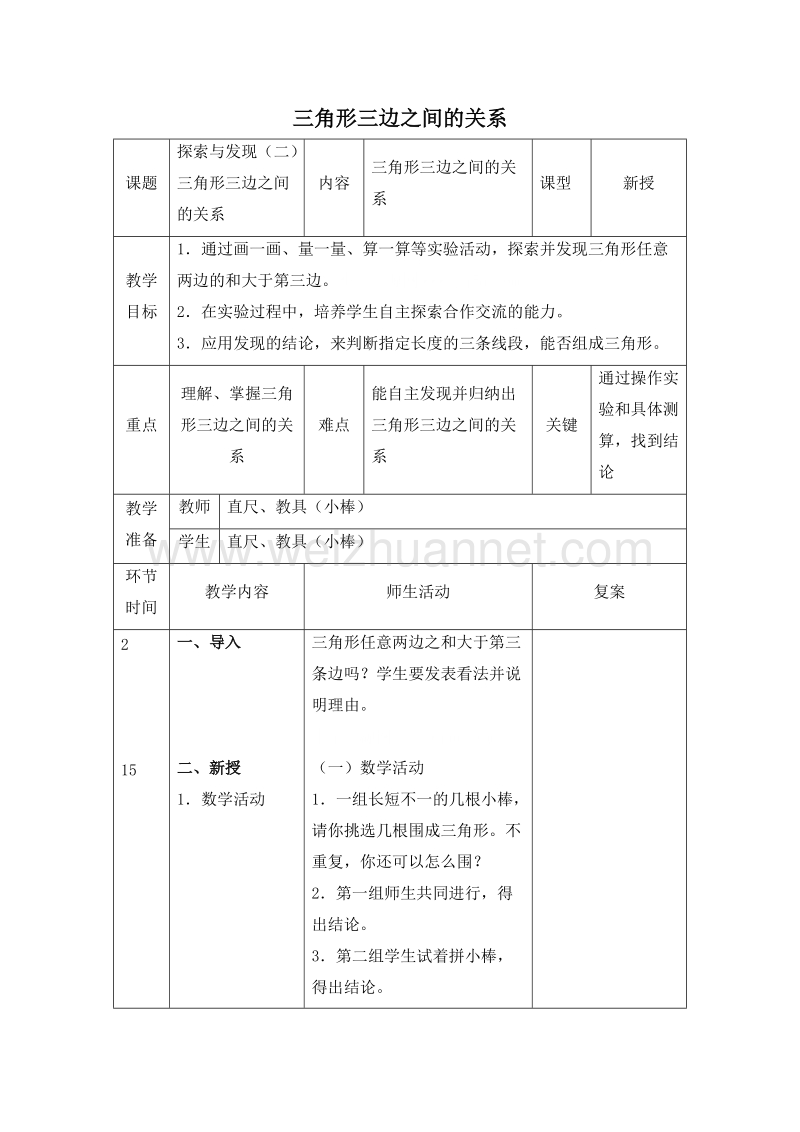 四年级数学下册教案 探索与发现（二）4 北师大版.doc_第1页