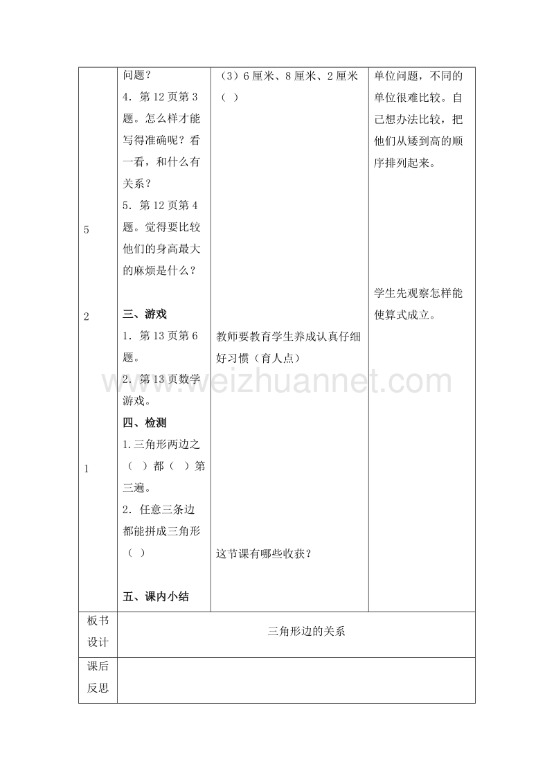 四年级数学下册教案 探索与发现（二）4 北师大版.doc_第3页