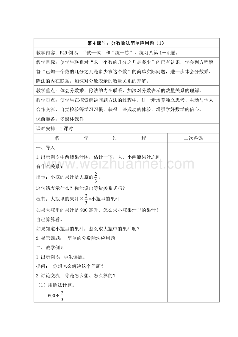 2016六年级上册数学教案：3.4 分数除法简单应用题（1）（苏教版）.doc_第1页