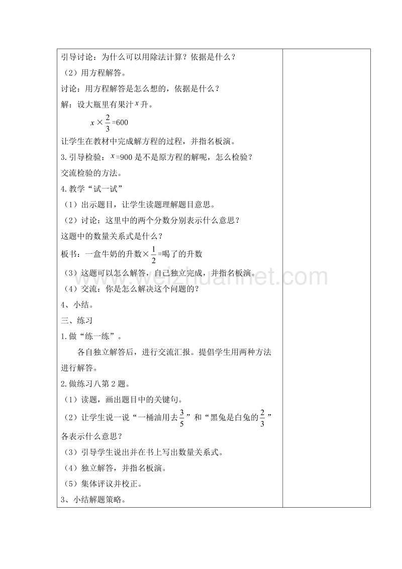 2016六年级上册数学教案：3.4 分数除法简单应用题（1）（苏教版）.doc_第2页