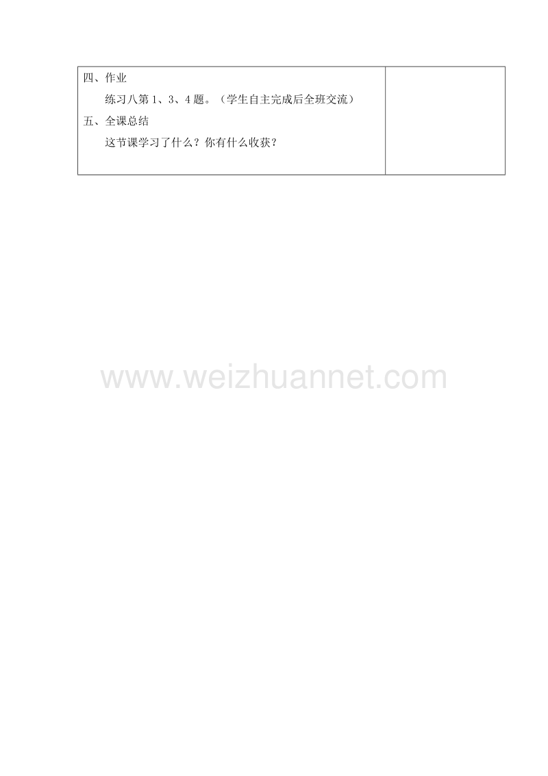 2016六年级上册数学教案：3.4 分数除法简单应用题（1）（苏教版）.doc_第3页