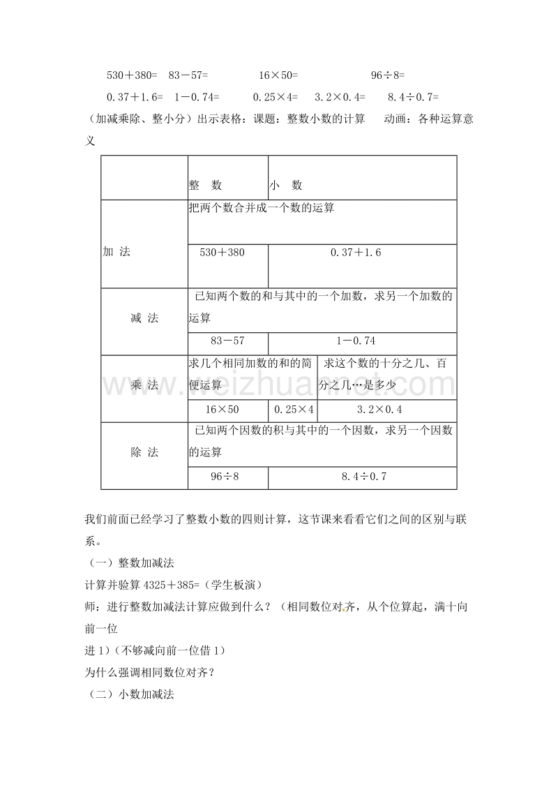 （人教新课标）春六年级数学下册教案 数的运算.doc_第2页