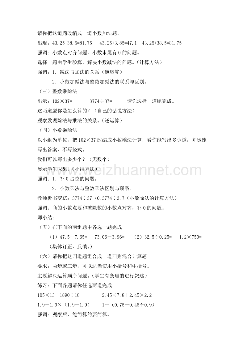 （人教新课标）春六年级数学下册教案 数的运算.doc_第3页