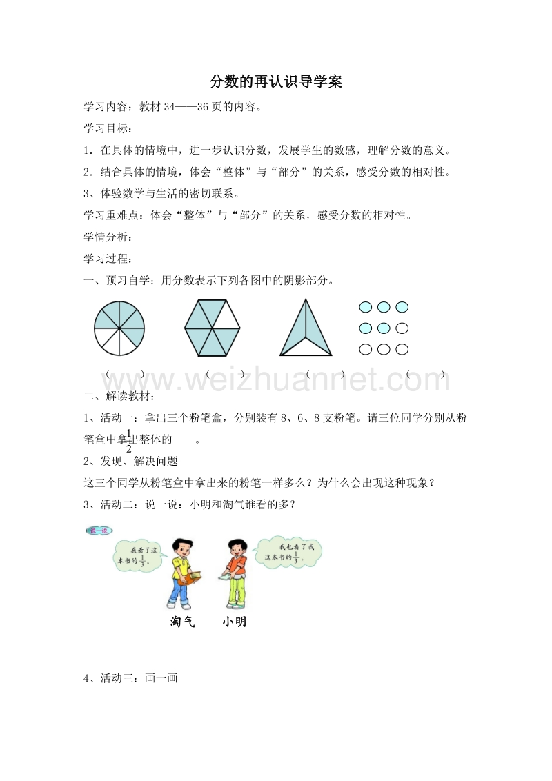 五年级数学上册分数的再认识教学设计 5（北师大版 ）.doc_第1页