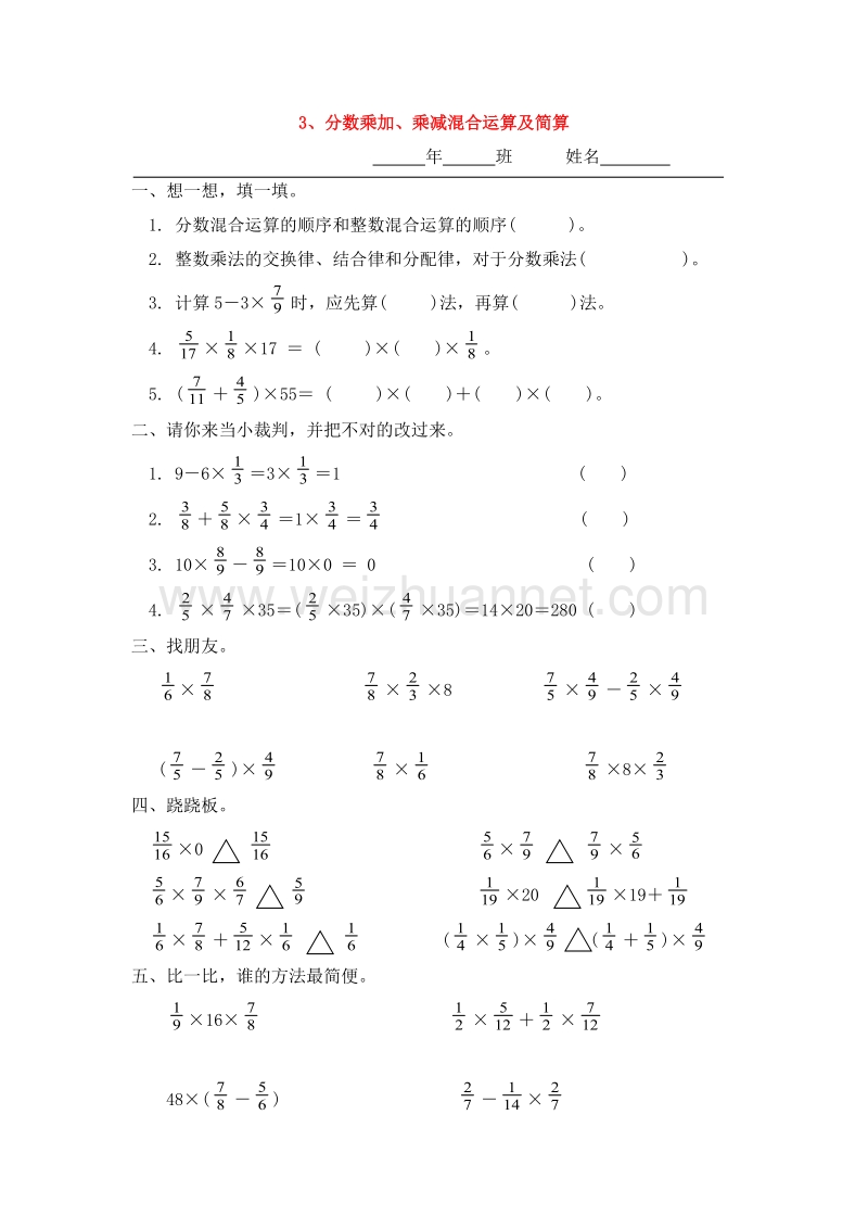 （人教新课标） 2015秋六年级上数学一课一练-2.3分数乘加、乘减混合运算及简算.doc_第1页