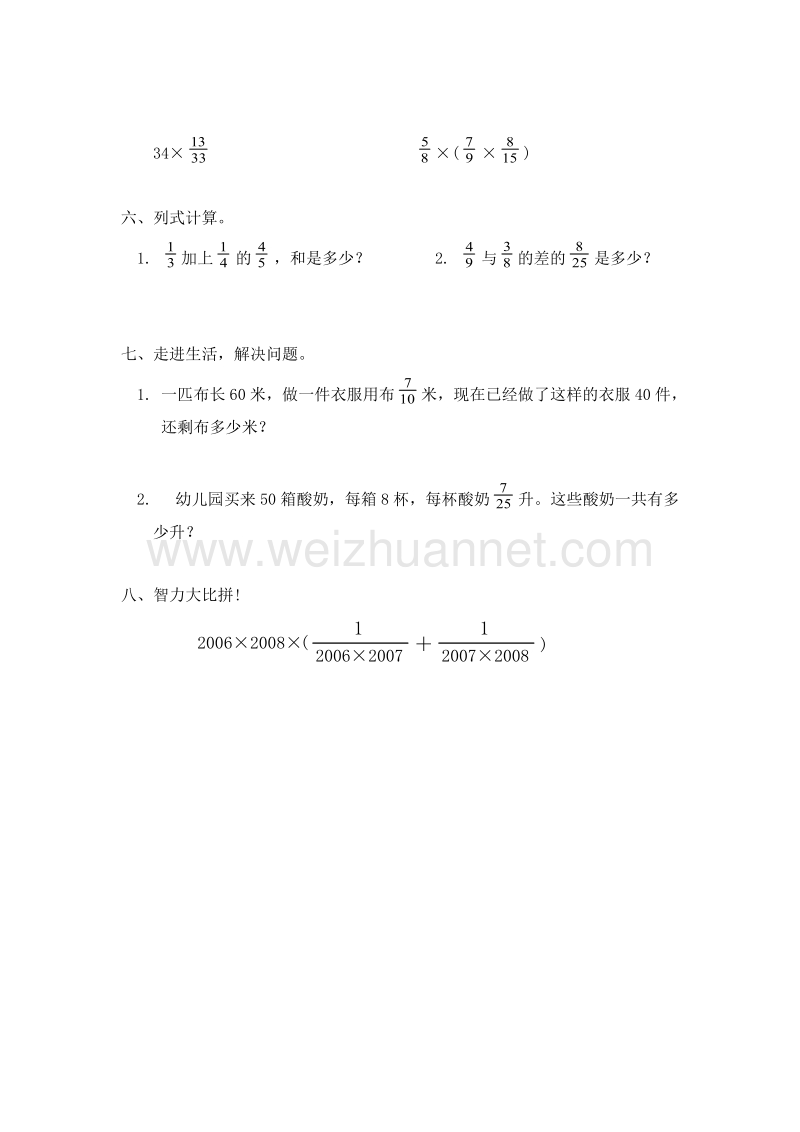 （人教新课标） 2015秋六年级上数学一课一练-2.3分数乘加、乘减混合运算及简算.doc_第2页