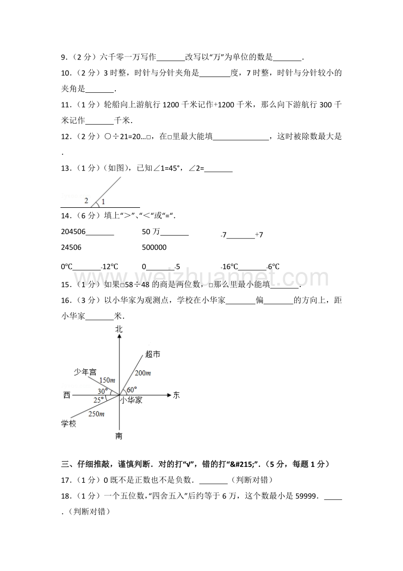 新北师大版四年级（上）期末数学试卷.doc_第2页