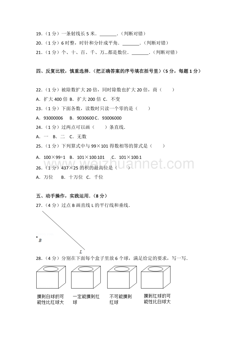 新北师大版四年级（上）期末数学试卷.doc_第3页