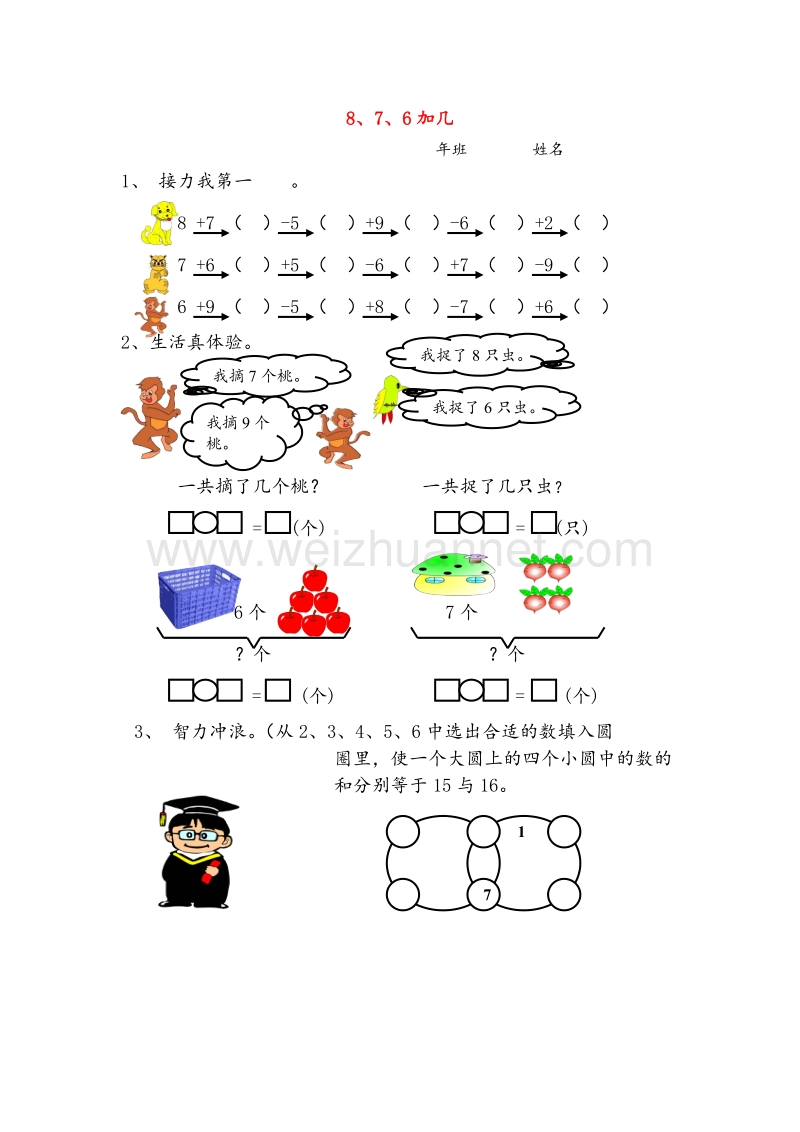 (人教新课标)一年级数学上册同步练习 8.2 8、7、6加几.doc_第1页