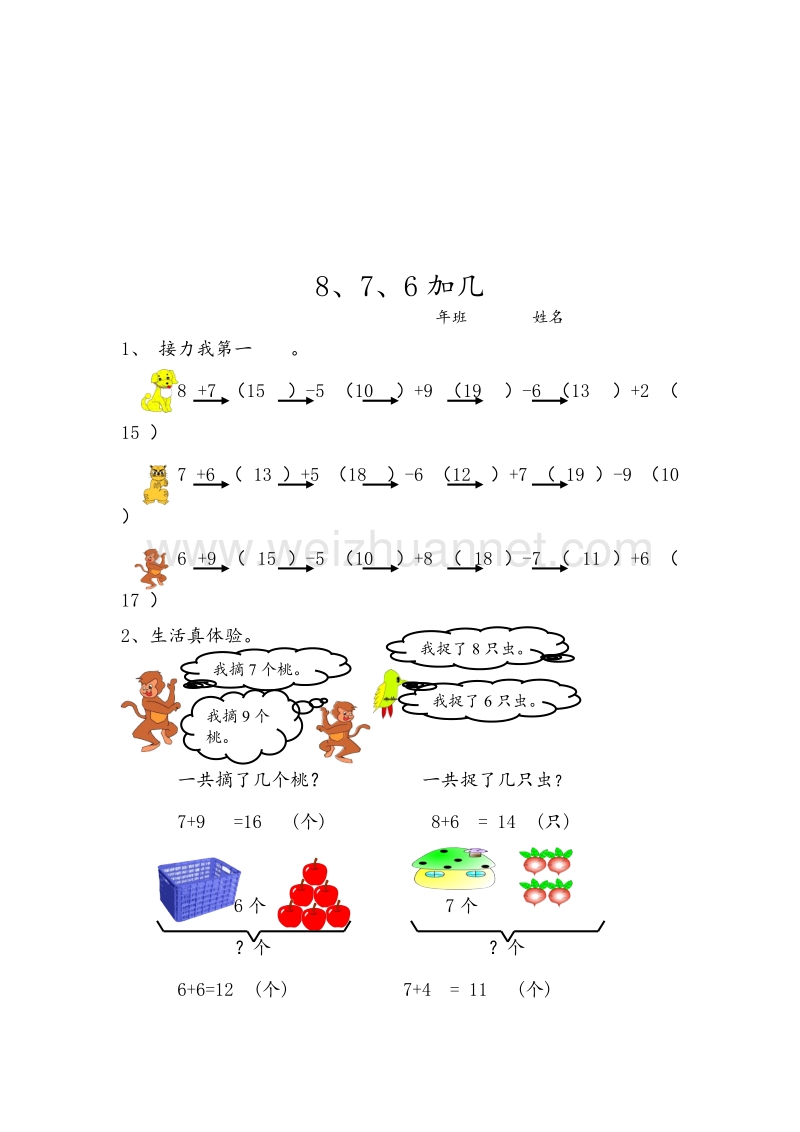 (人教新课标)一年级数学上册同步练习 8.2 8、7、6加几.doc_第2页