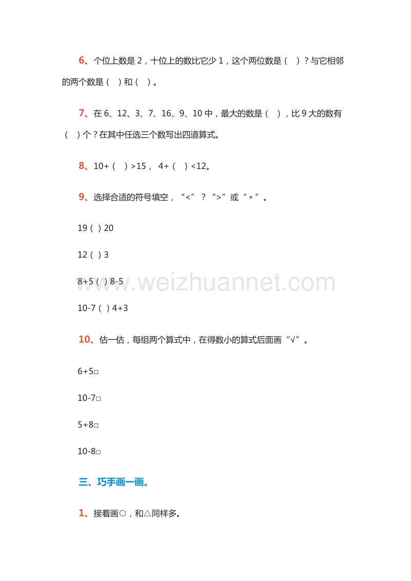 2016年一年级上册数学：期末测试题（苏教版）.doc_第2页