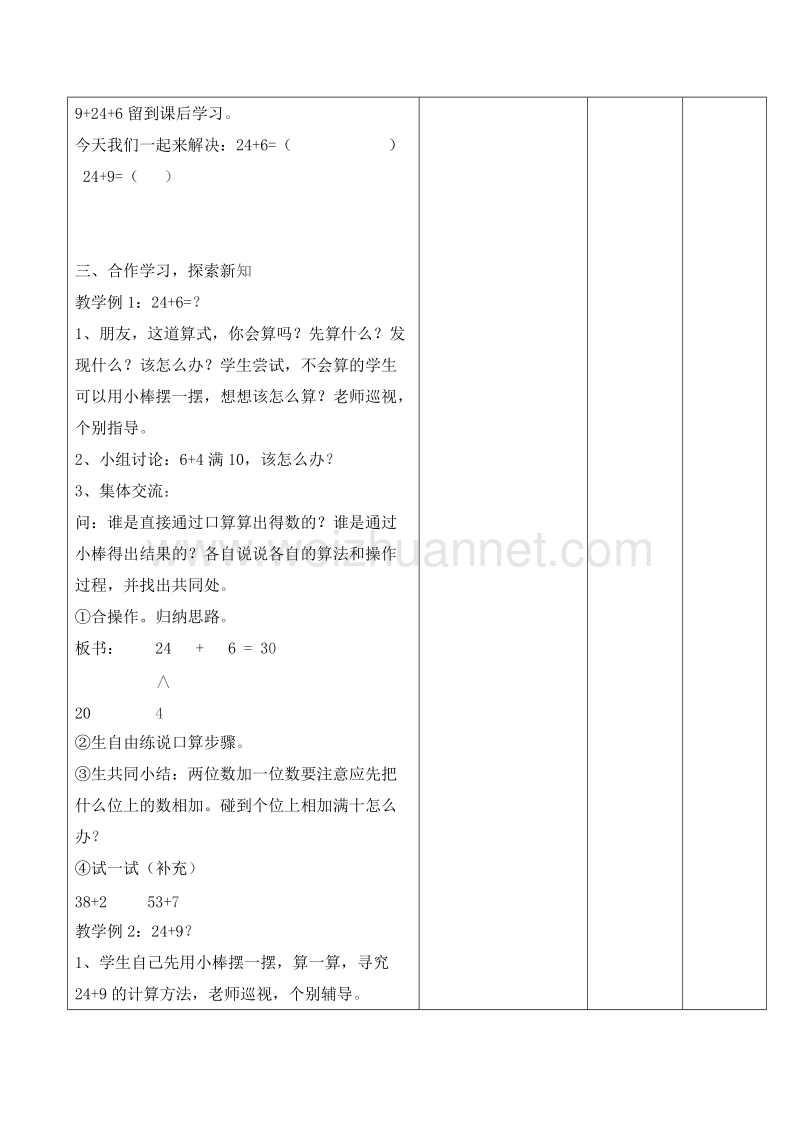 （北京版） 小学数学一下《两位数加整十数》教案.doc_第2页