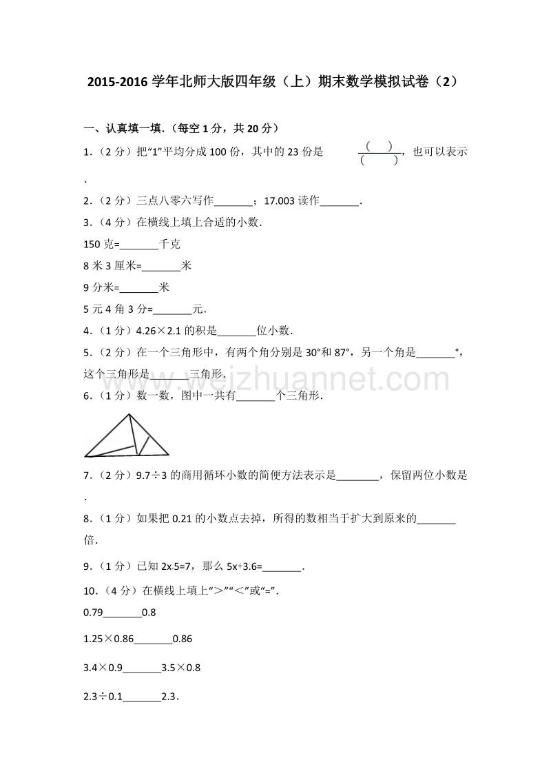 北师大版四年级（上）期末数学模拟试卷（2）.doc_第1页