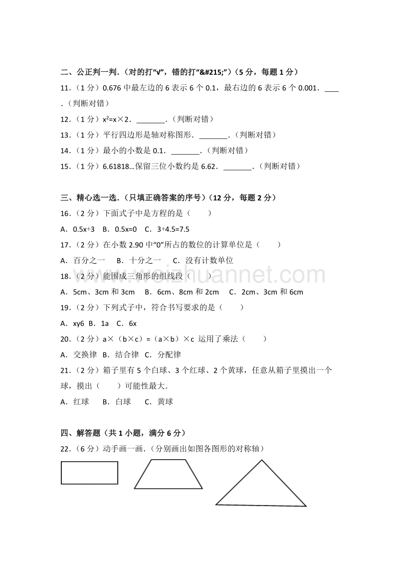 北师大版四年级（上）期末数学模拟试卷（2）.doc_第2页