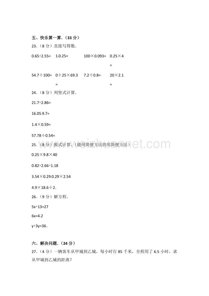 北师大版四年级（上）期末数学模拟试卷（2）.doc_第3页