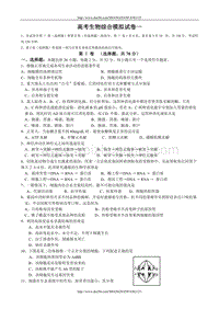 高考生物综合模拟试卷一.doc