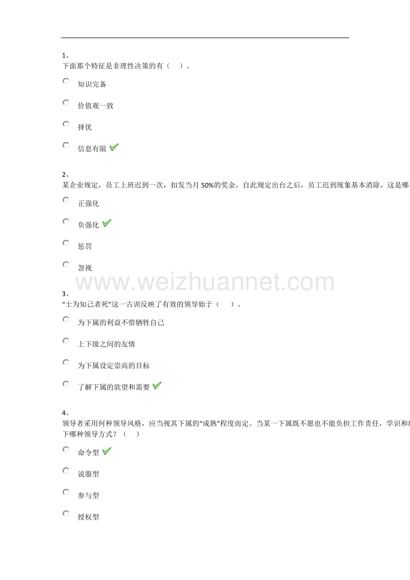 西南大学2017年冬管理学原理大作业答案.doc_第1页