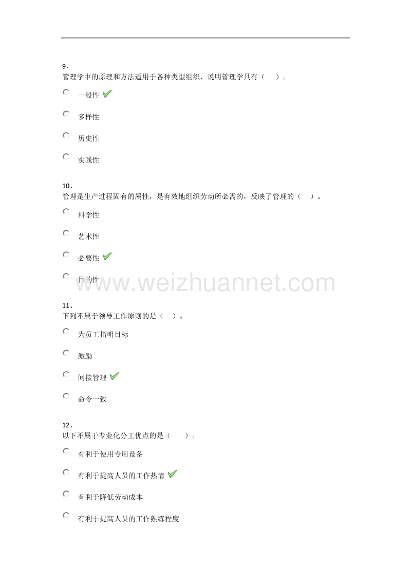 西南大学2017年冬管理学原理大作业答案.doc_第3页