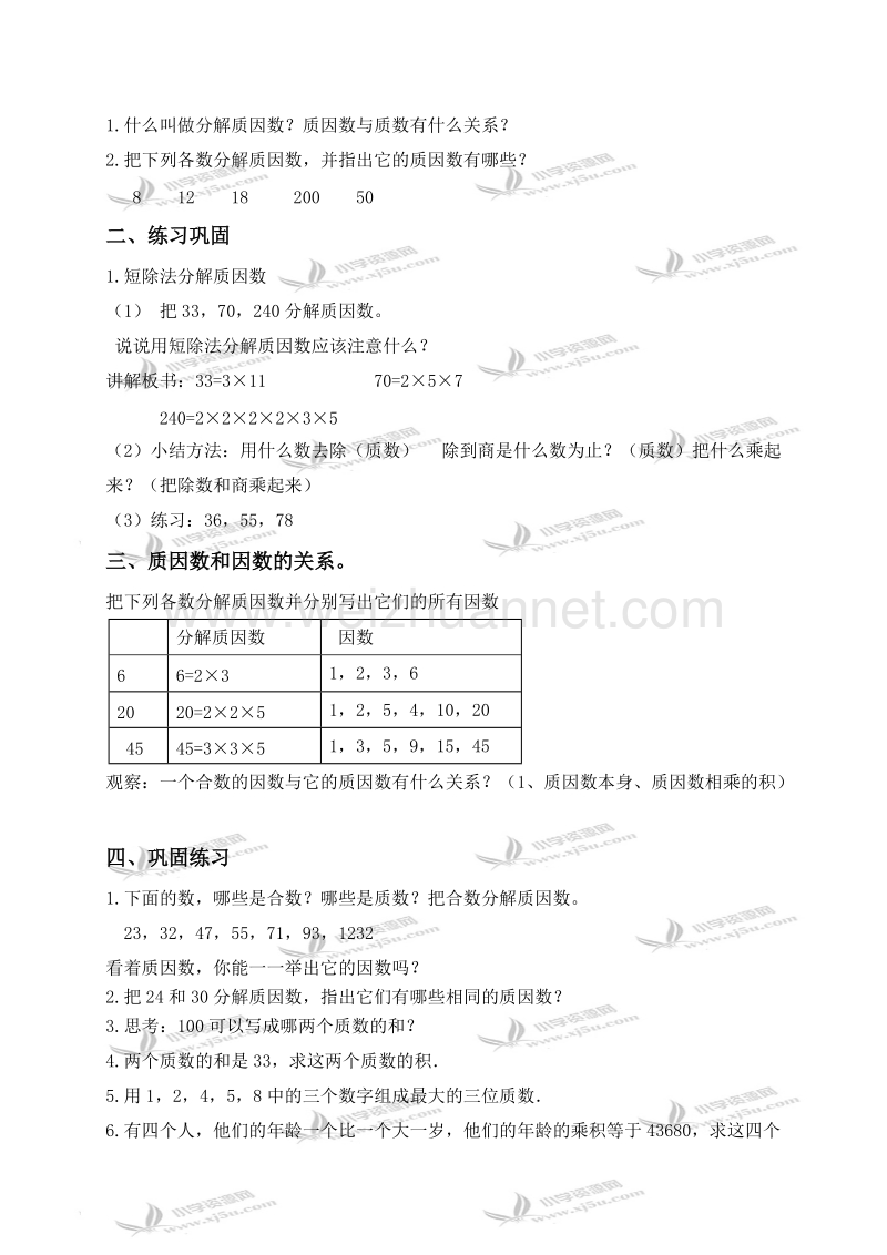 五年级数学下册教案 分解质因数 2（北京课改版）.doc_第2页