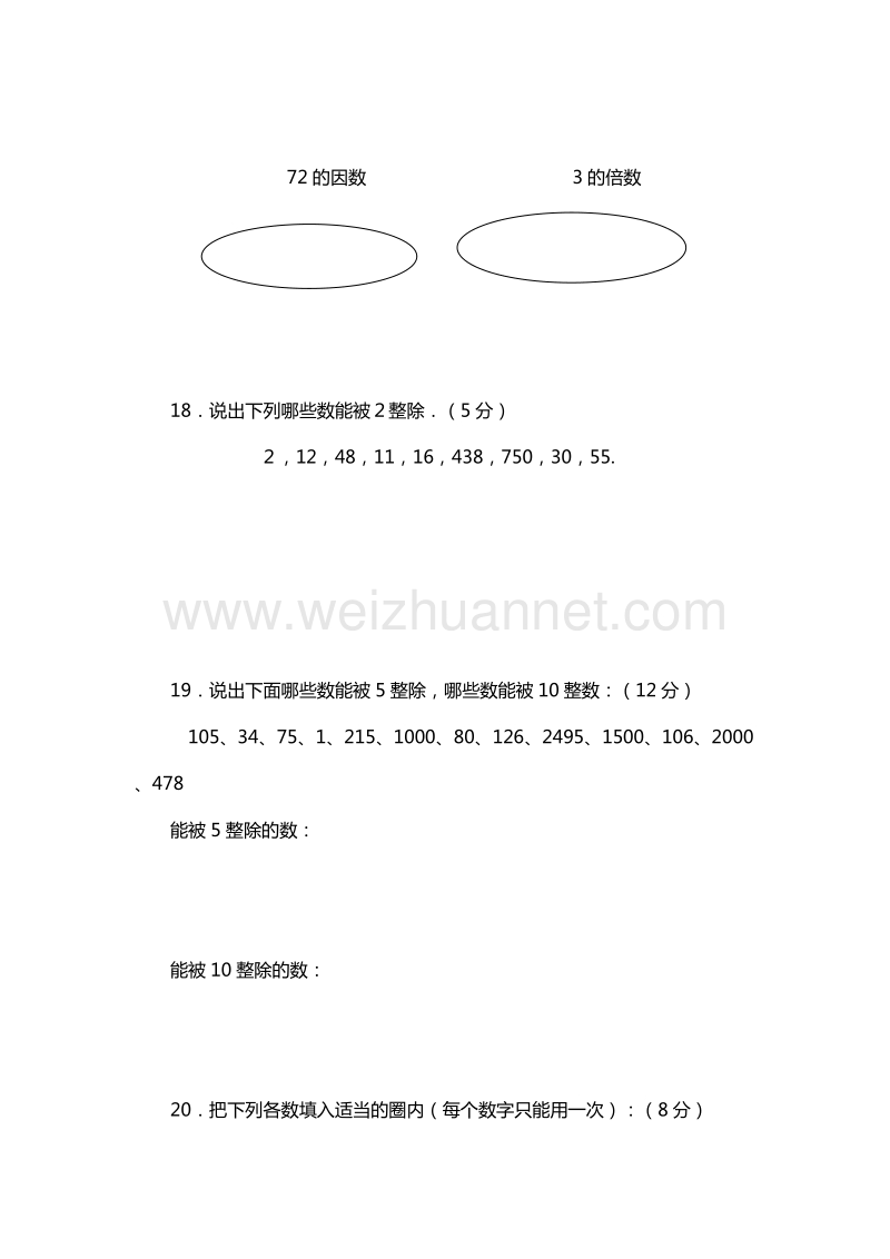 （沪教版）六年级数学上册能力提升：1.1 整数与整除的意义--1.3 能被2，5整除的数.doc_第3页