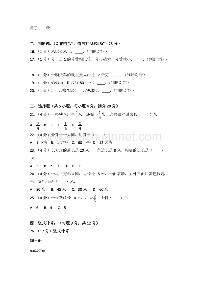 贵州省铜仁地区沿河县实验小学、二完小、德航小学三校联片三年级（上）联考数学试卷.doc_第2页