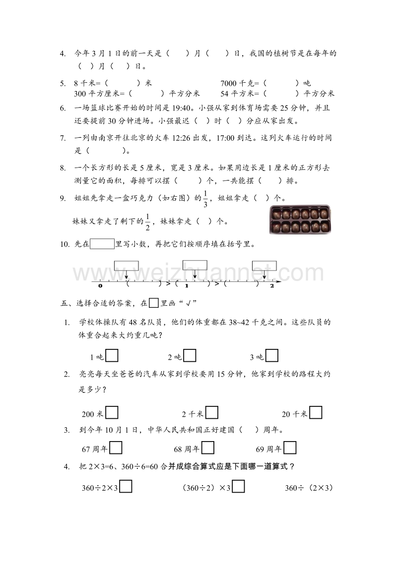 三年级下数学期末试题省卷2017三下a苏教版.doc_第2页