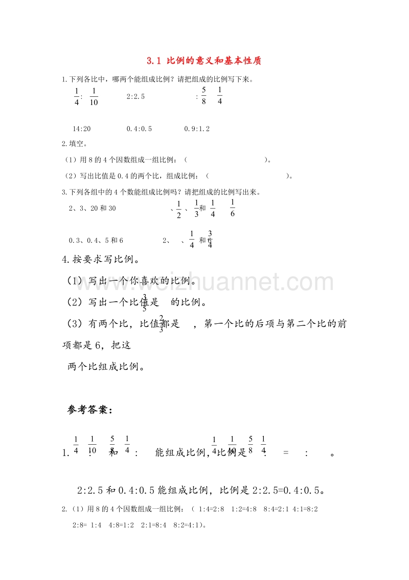 2016春（人教新课标）六年级数学下册同步练习 3.1 比例的意义和基本性质.doc_第1页